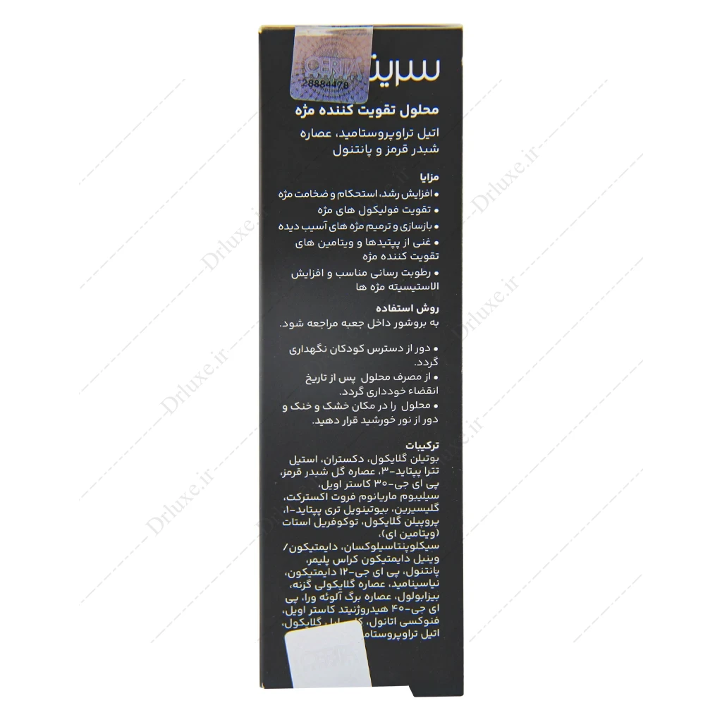 محلول تقویت مژه سریتا
